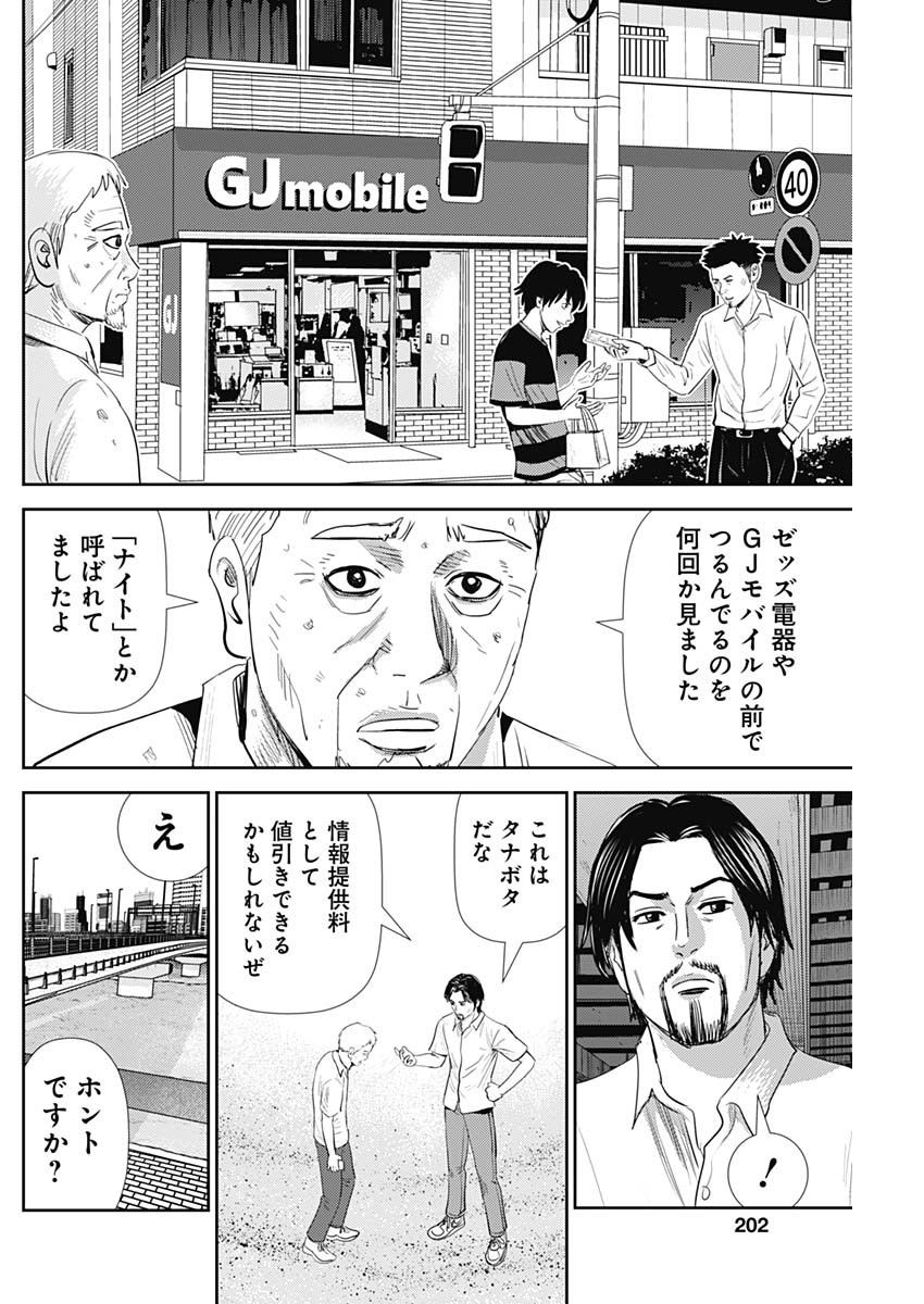 Uramiya Honpo - Diablo - Chapter 20 - Page 4