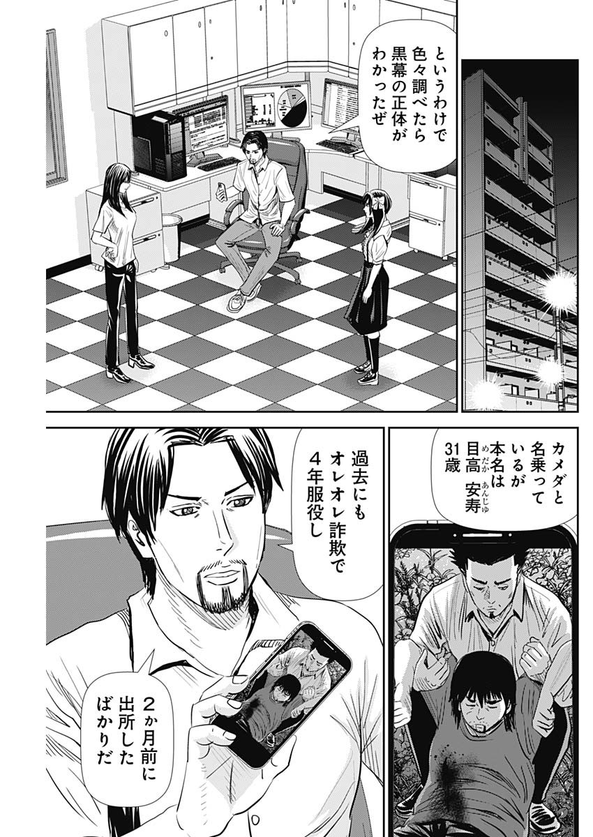 Uramiya Honpo - Diablo - Chapter 20 - Page 5