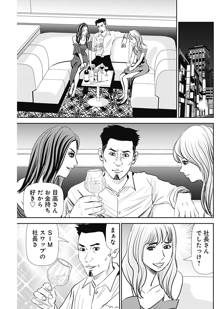 Uramiya Honpo - Diablo - Chapter 20 - Page 9