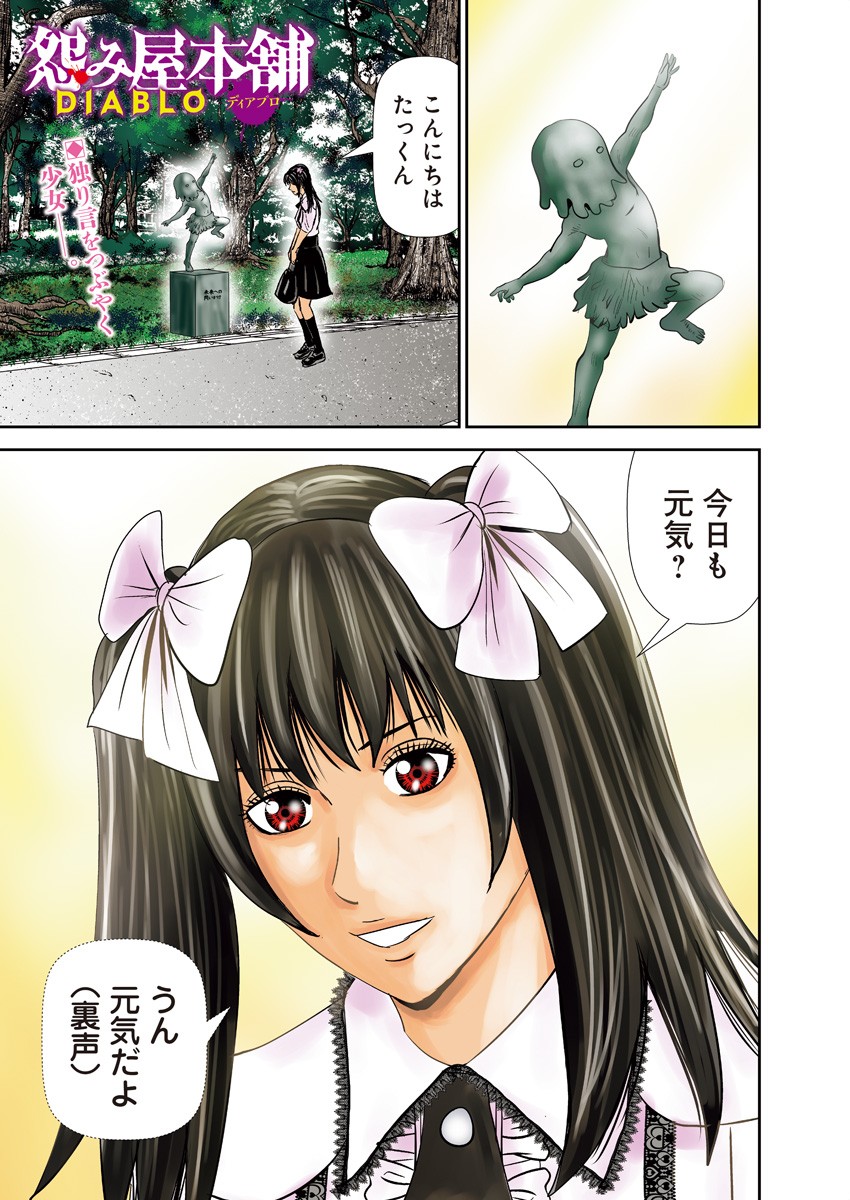 Uramiya Honpo - Diablo - Chapter 21 - Page 1