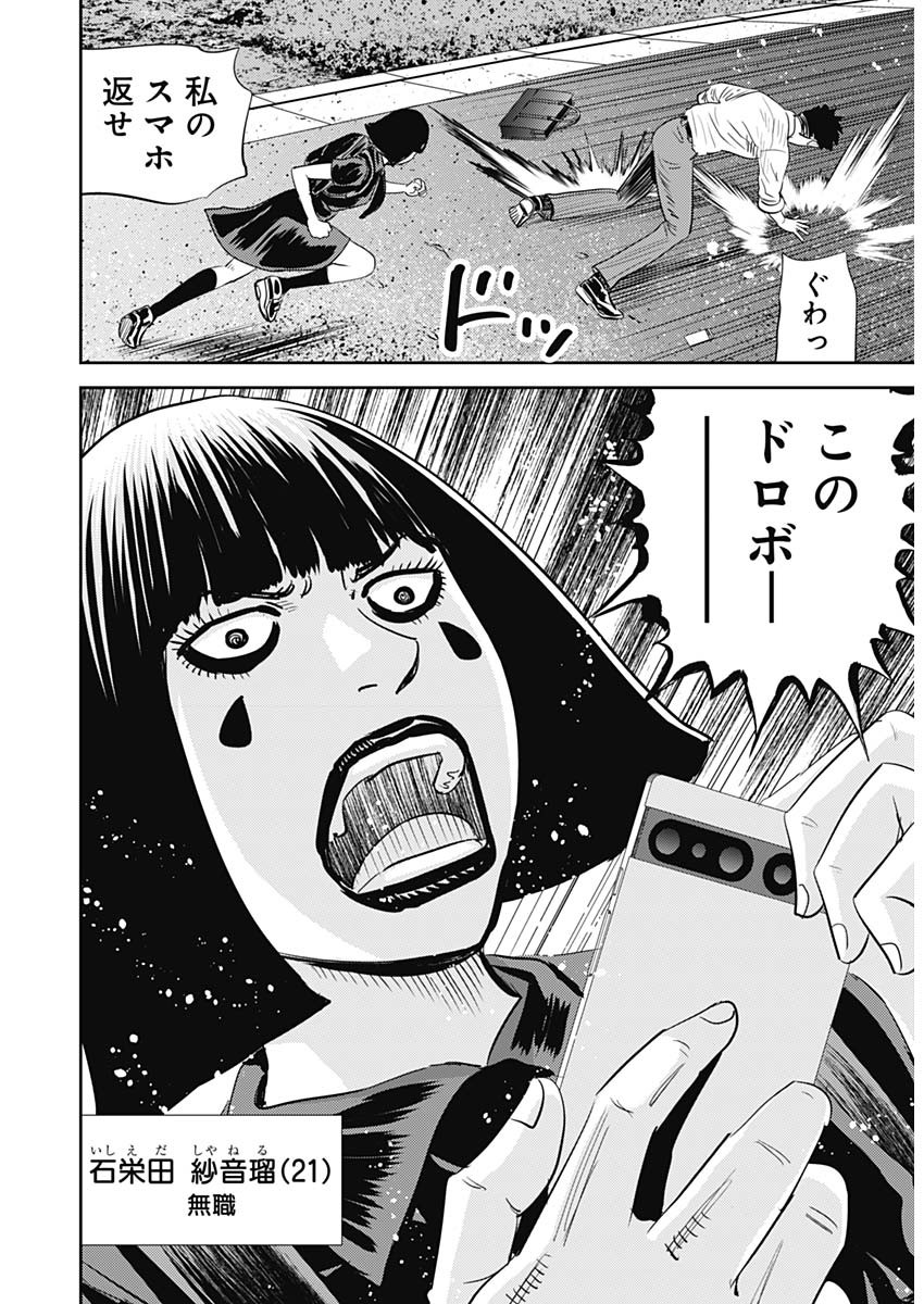 Uramiya Honpo - Diablo - Chapter 21 - Page 12