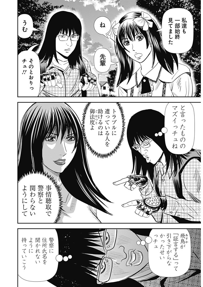 Uramiya Honpo - Diablo - Chapter 21 - Page 14