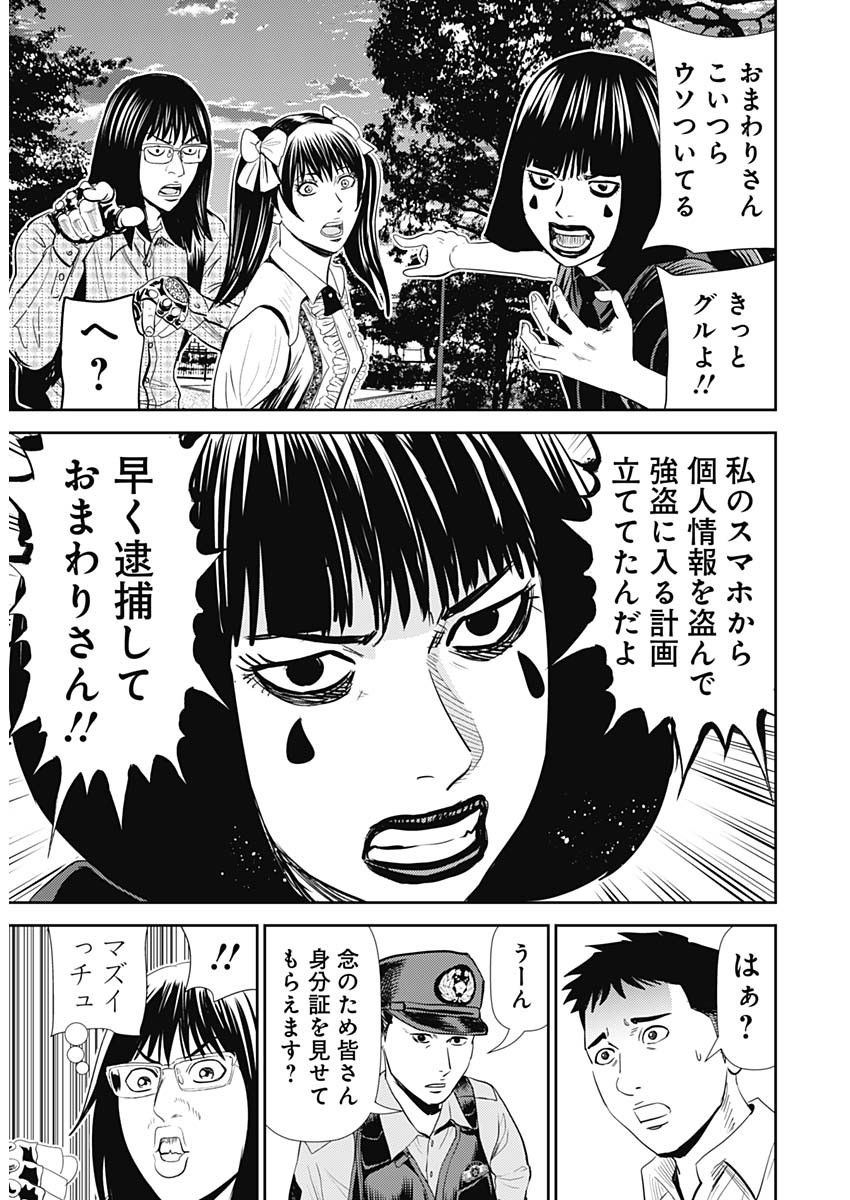 Uramiya Honpo - Diablo - Chapter 21 - Page 15