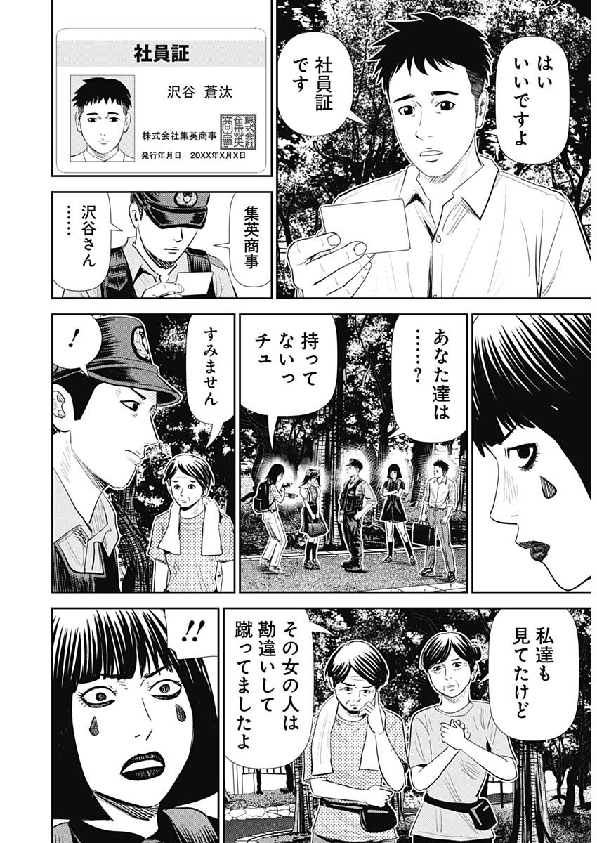 Uramiya Honpo - Diablo - Chapter 21 - Page 16