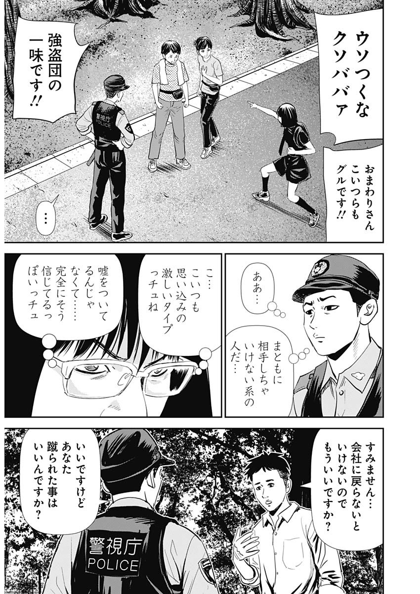 Uramiya Honpo - Diablo - Chapter 21 - Page 17