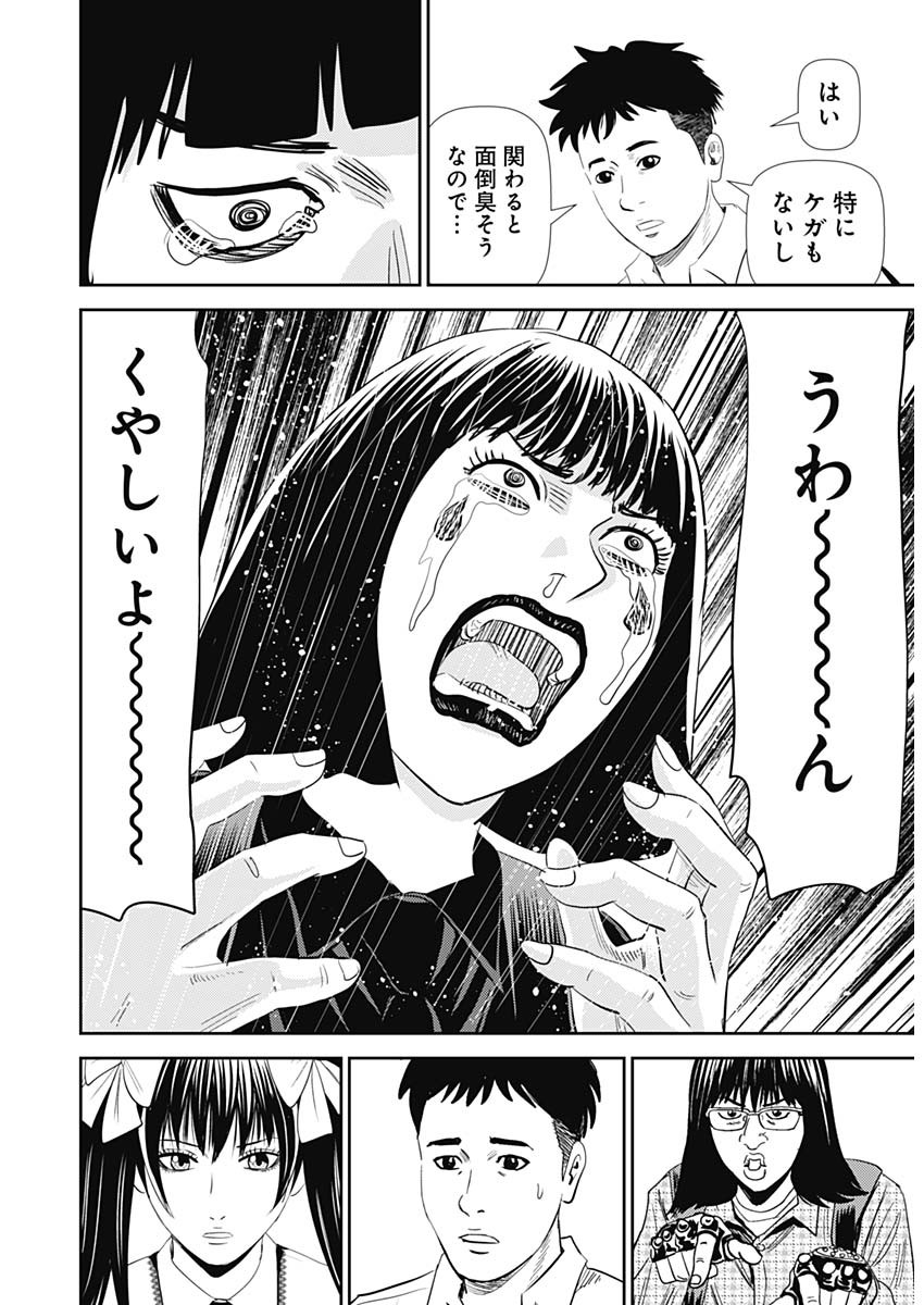 Uramiya Honpo - Diablo - Chapter 21 - Page 18