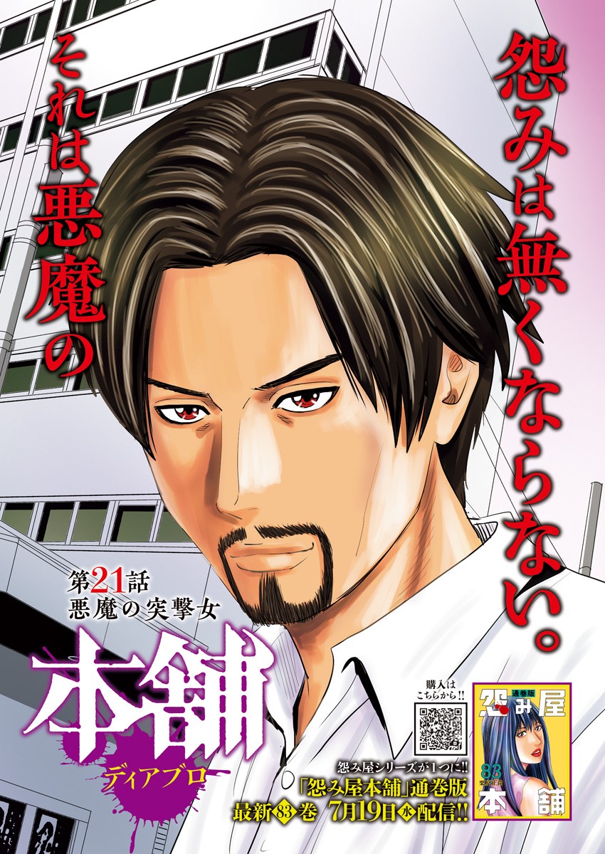 Uramiya Honpo - Diablo - Chapter 21 - Page 2