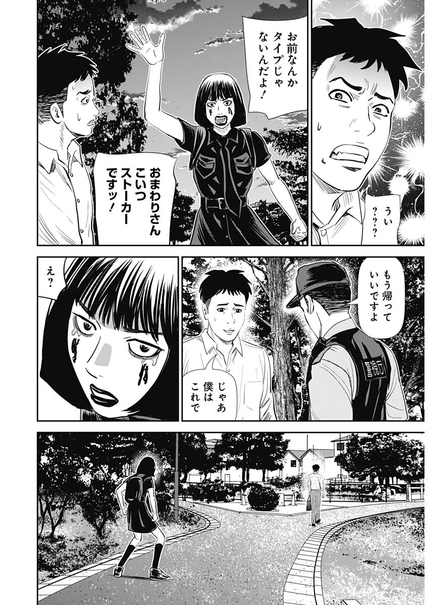 Uramiya Honpo - Diablo - Chapter 21 - Page 20