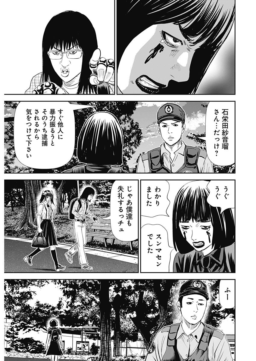 Uramiya Honpo - Diablo - Chapter 21 - Page 21