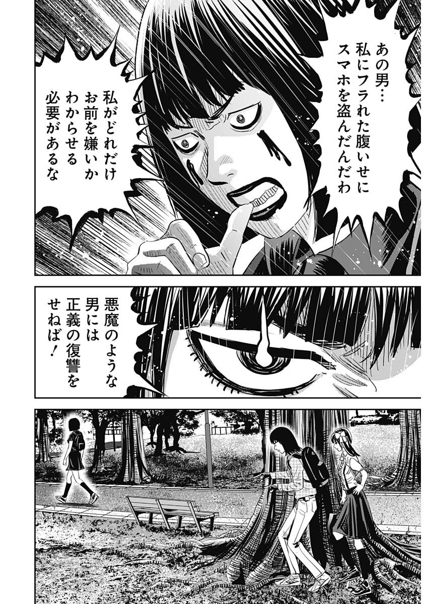 Uramiya Honpo - Diablo - Chapter 21 - Page 22