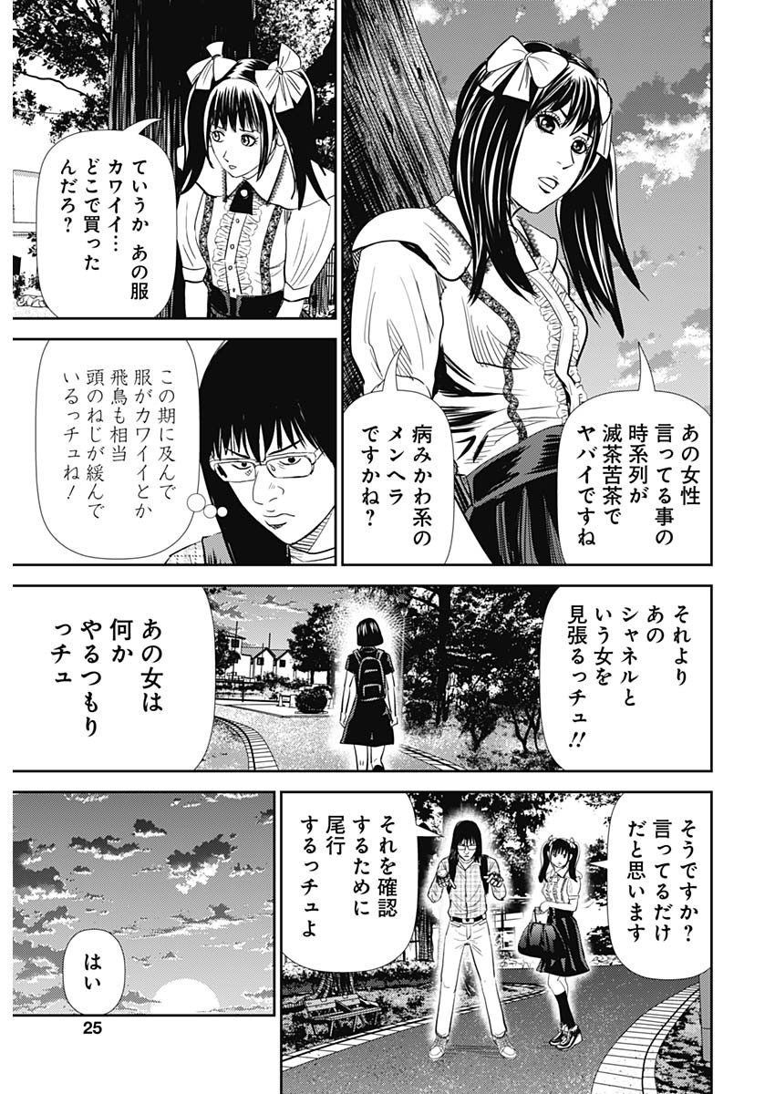 Uramiya Honpo - Diablo - Chapter 21 - Page 23