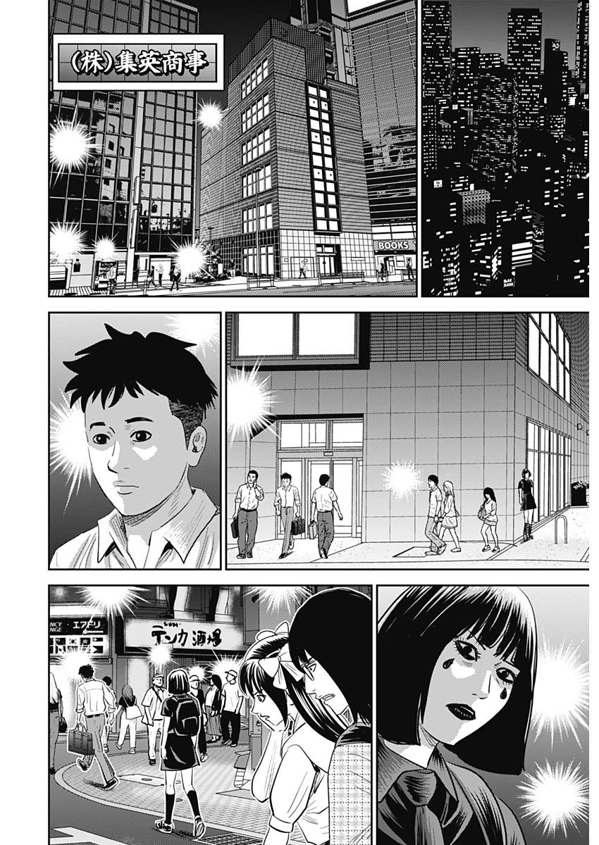 Uramiya Honpo - Diablo - Chapter 21 - Page 24