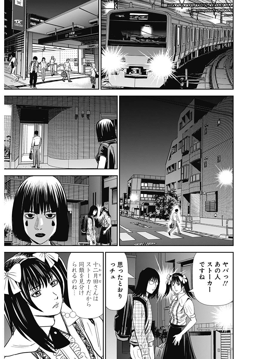 Uramiya Honpo - Diablo - Chapter 21 - Page 25