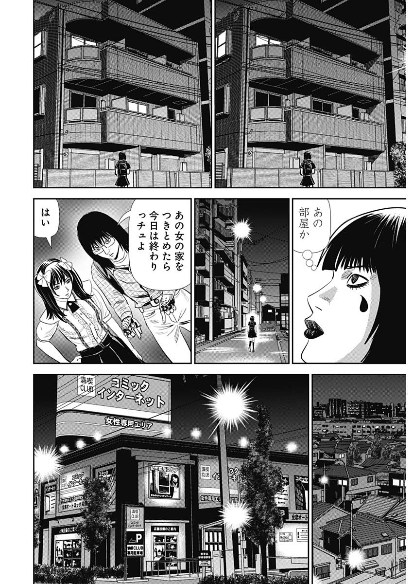 Uramiya Honpo - Diablo - Chapter 21 - Page 26