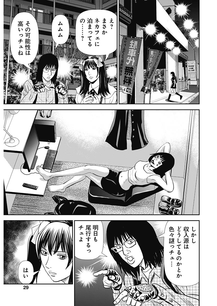 Uramiya Honpo - Diablo - Chapter 21 - Page 27