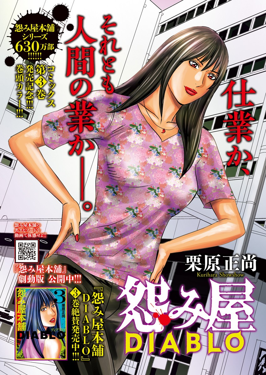 Uramiya Honpo - Diablo - Chapter 21 - Page 3