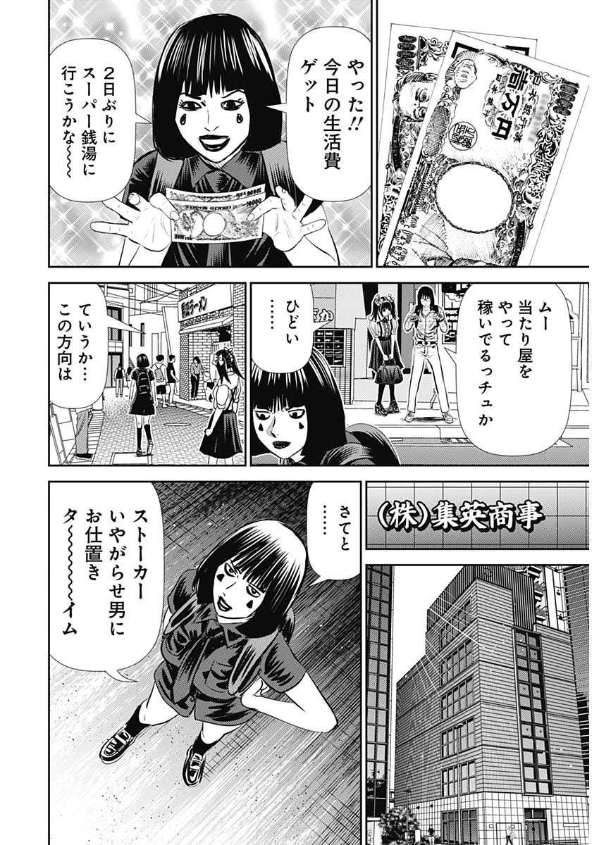 Uramiya Honpo - Diablo - Chapter 21 - Page 30