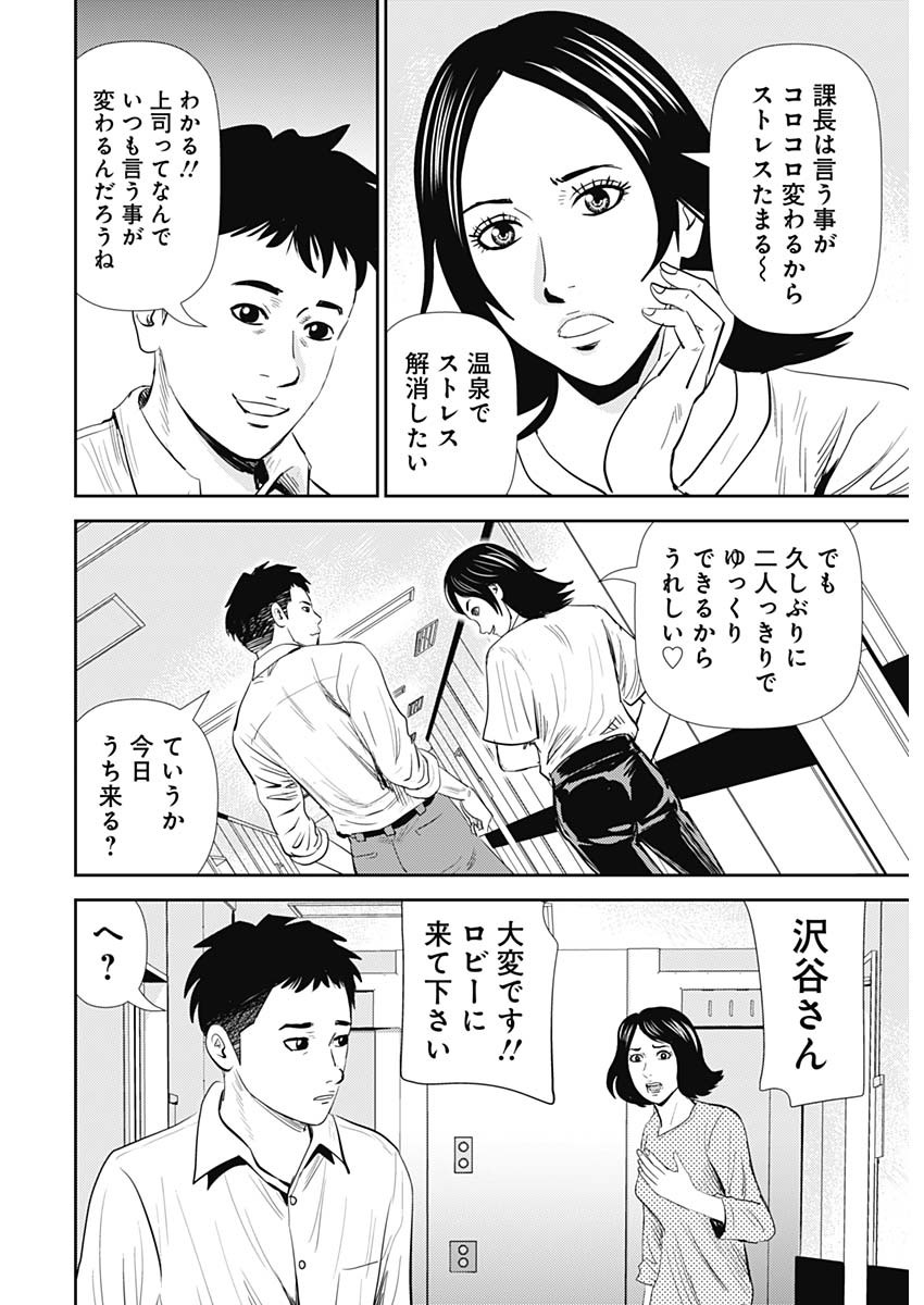 Uramiya Honpo - Diablo - Chapter 21 - Page 32