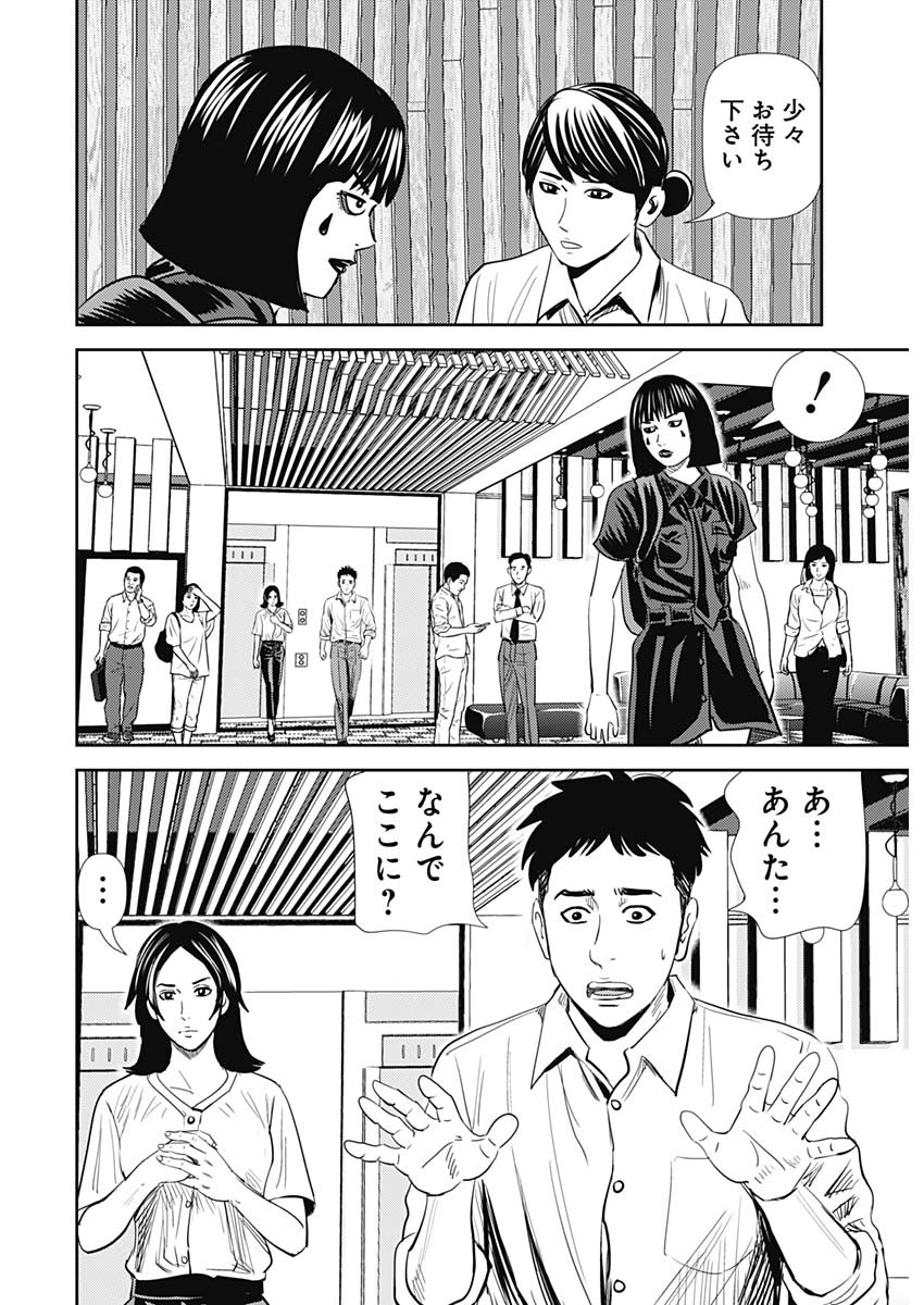Uramiya Honpo - Diablo - Chapter 21 - Page 34