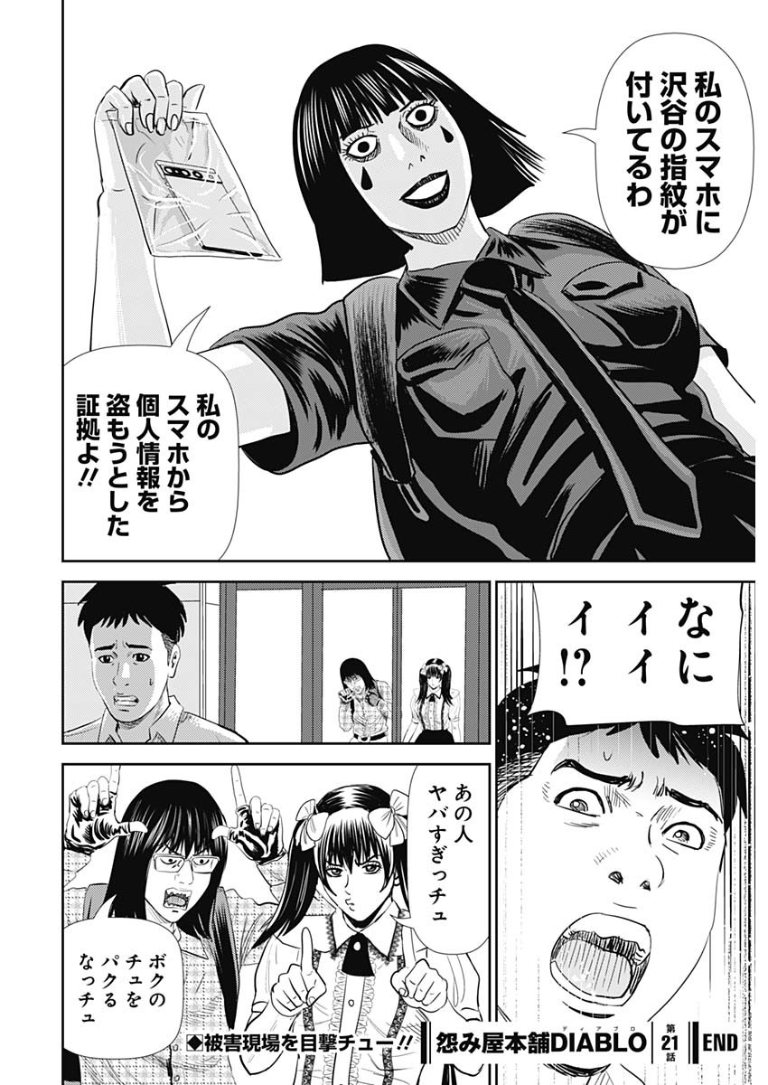 Uramiya Honpo - Diablo - Chapter 21 - Page 36