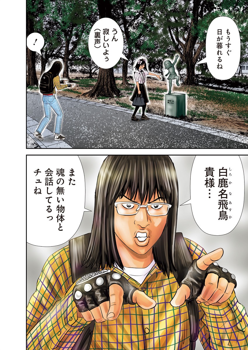 Uramiya Honpo - Diablo - Chapter 21 - Page 4