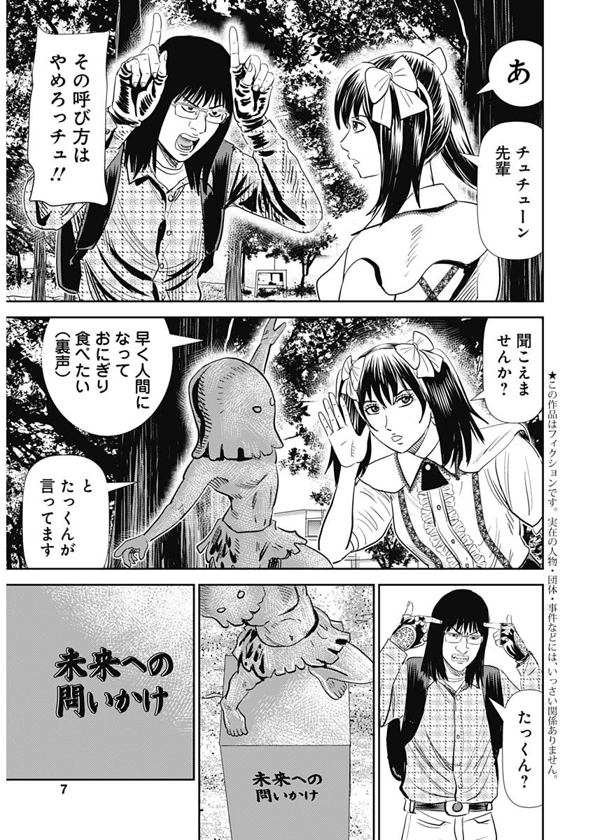 Uramiya Honpo - Diablo - Chapter 21 - Page 5