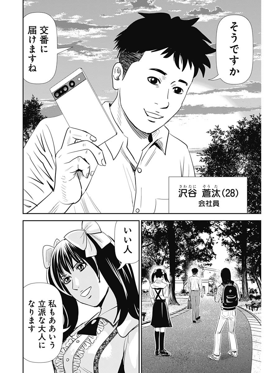 Uramiya Honpo - Diablo - Chapter 21 - Page 8