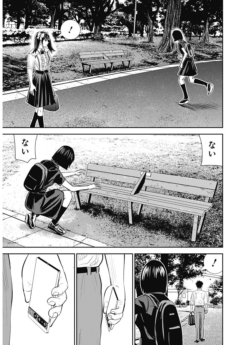 Uramiya Honpo - Diablo - Chapter 21 - Page 9