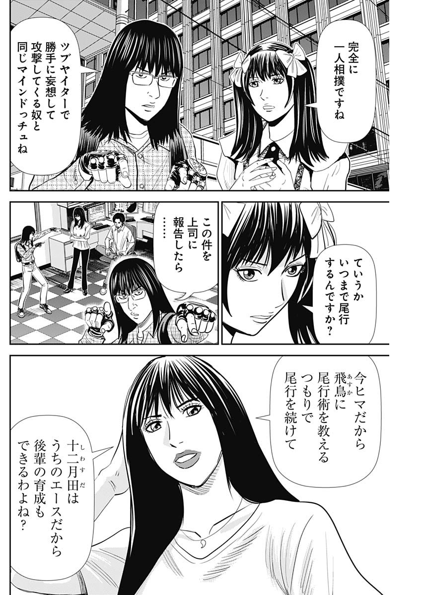 Uramiya Honpo - Diablo - Chapter 22 - Page 10