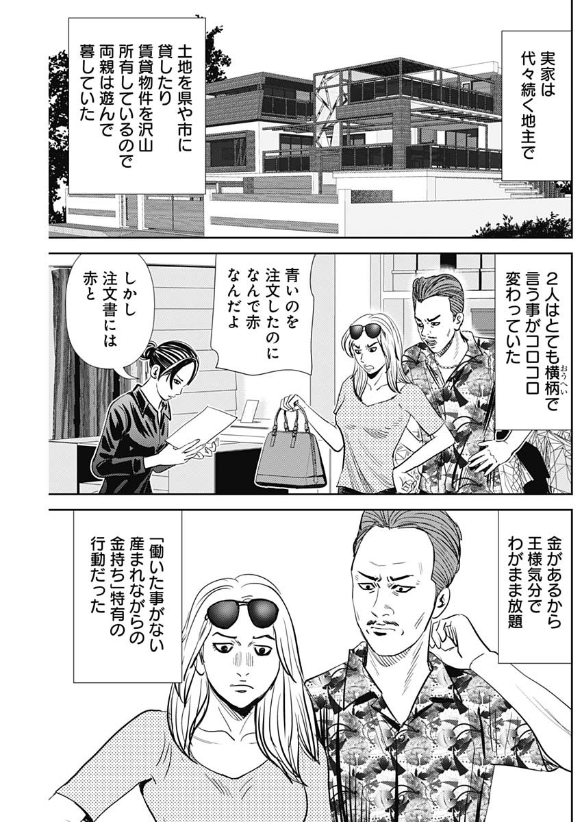 Uramiya Honpo - Diablo - Chapter 22 - Page 13