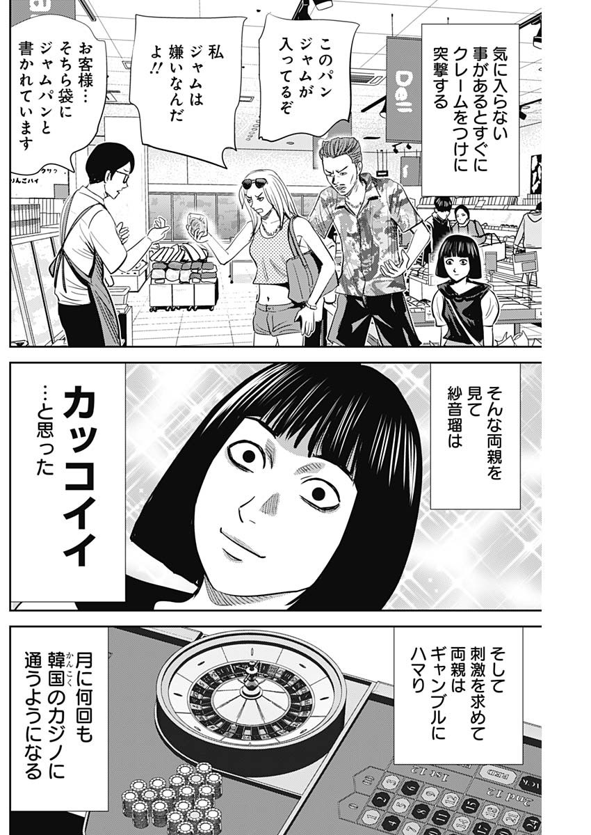 Uramiya Honpo - Diablo - Chapter 22 - Page 14