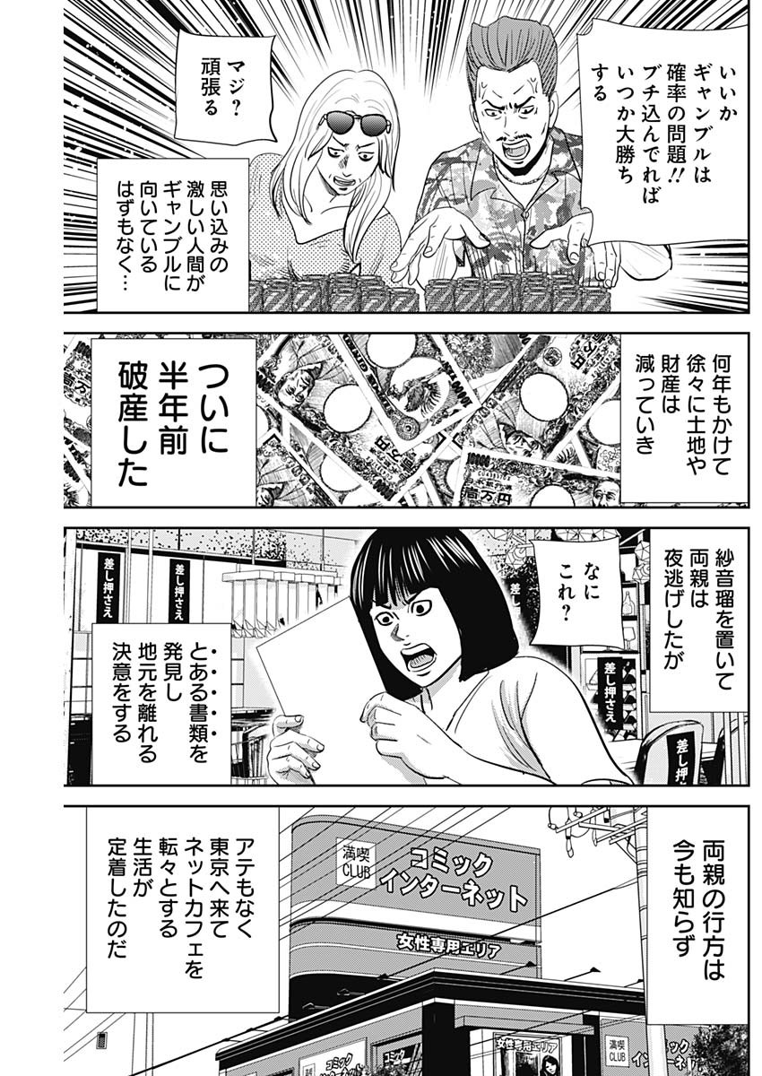 Uramiya Honpo - Diablo - Chapter 22 - Page 15