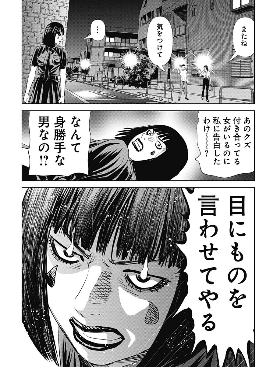 Uramiya Honpo - Diablo - Chapter 22 - Page 17