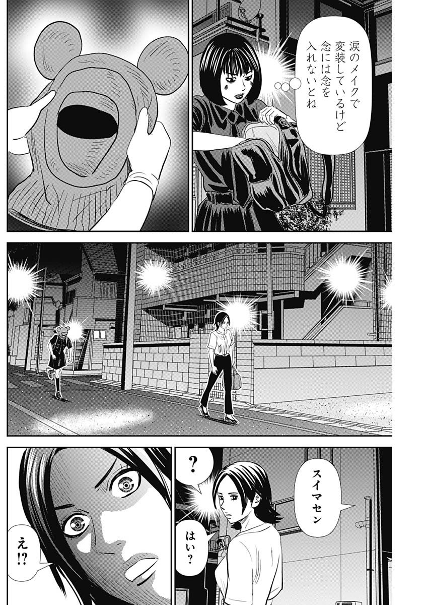 Uramiya Honpo - Diablo - Chapter 22 - Page 18