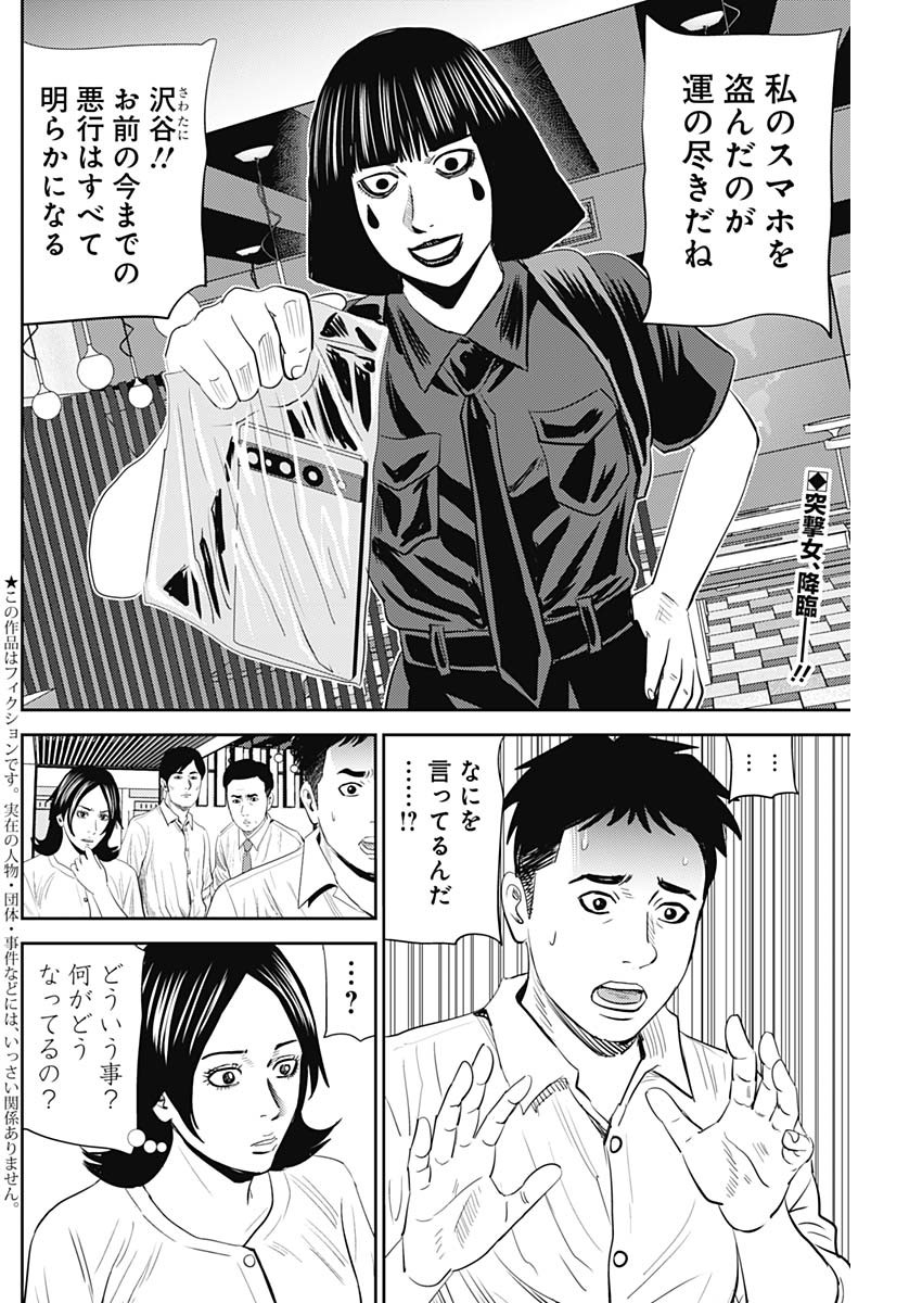 Uramiya Honpo - Diablo - Chapter 22 - Page 2