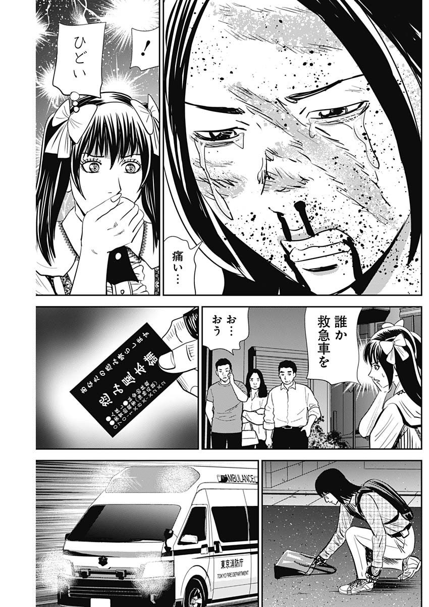 Uramiya Honpo - Diablo - Chapter 22 - Page 23