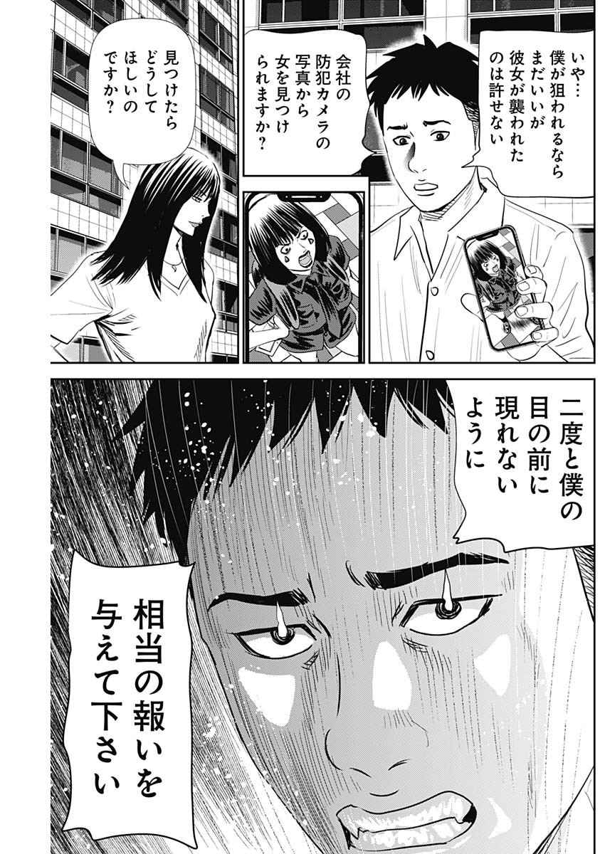 Uramiya Honpo - Diablo - Chapter 22 - Page 25