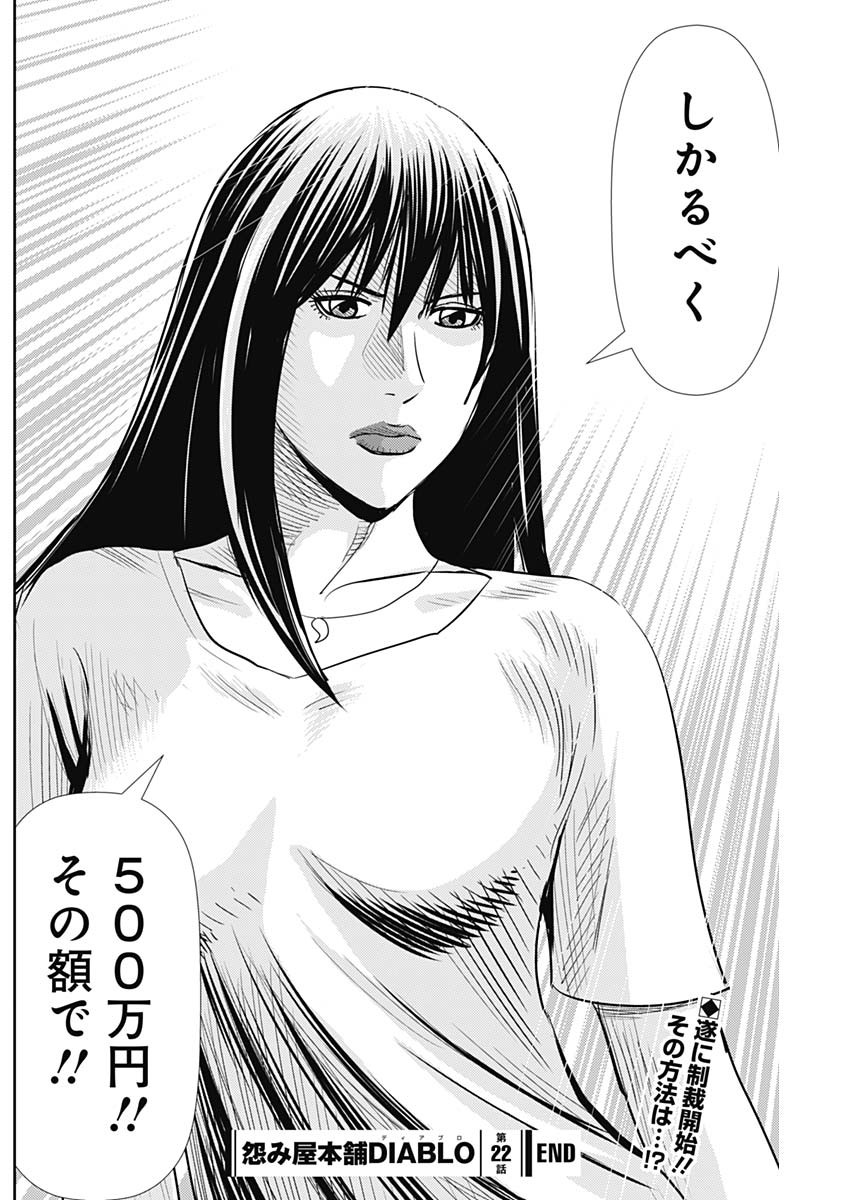 Uramiya Honpo - Diablo - Chapter 22 - Page 26