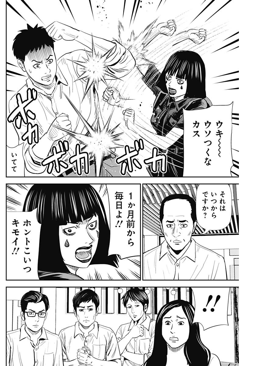 Uramiya Honpo - Diablo - Chapter 22 - Page 4