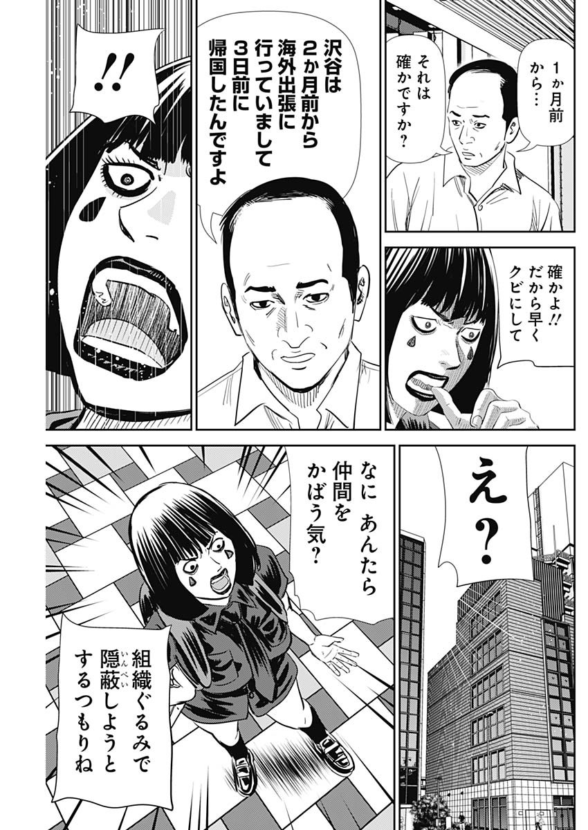 Uramiya Honpo - Diablo - Chapter 22 - Page 5