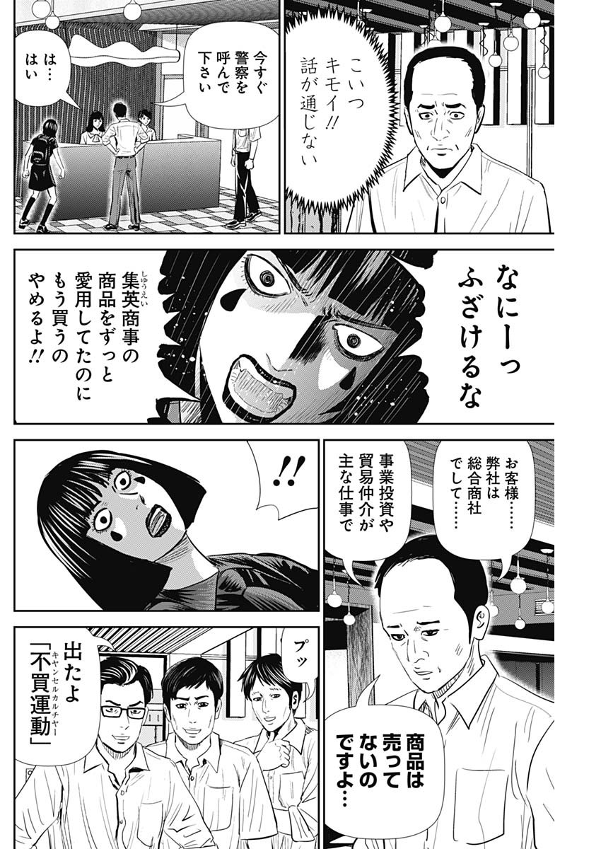 Uramiya Honpo - Diablo - Chapter 22 - Page 6