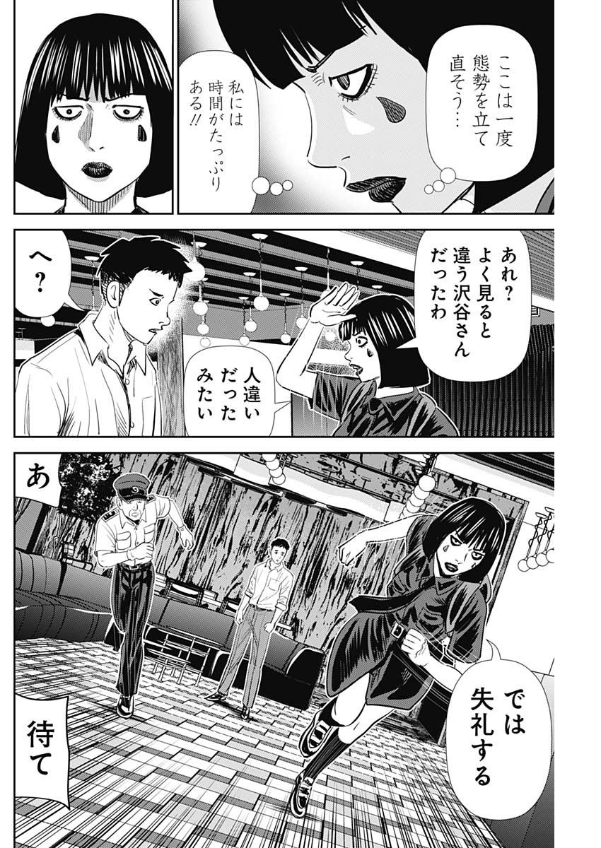 Uramiya Honpo - Diablo - Chapter 22 - Page 8