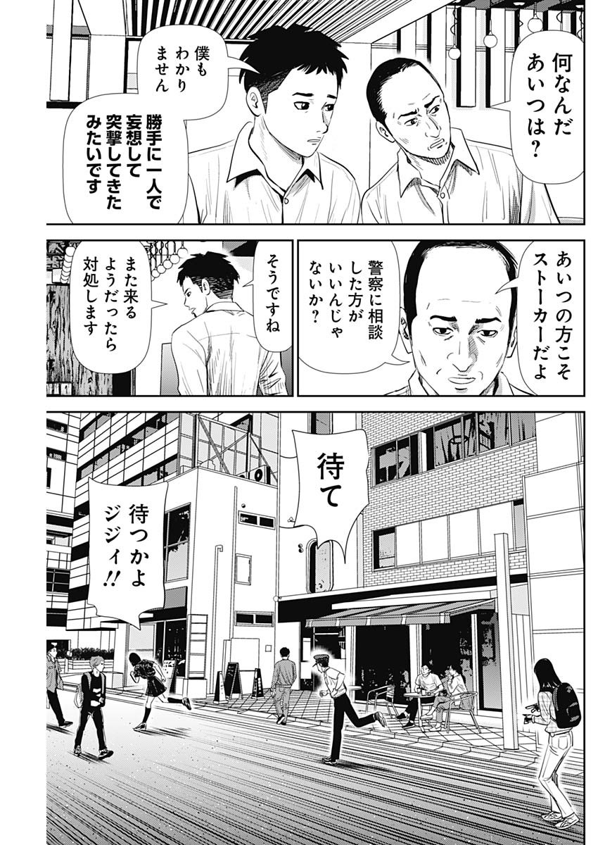 Uramiya Honpo - Diablo - Chapter 22 - Page 9