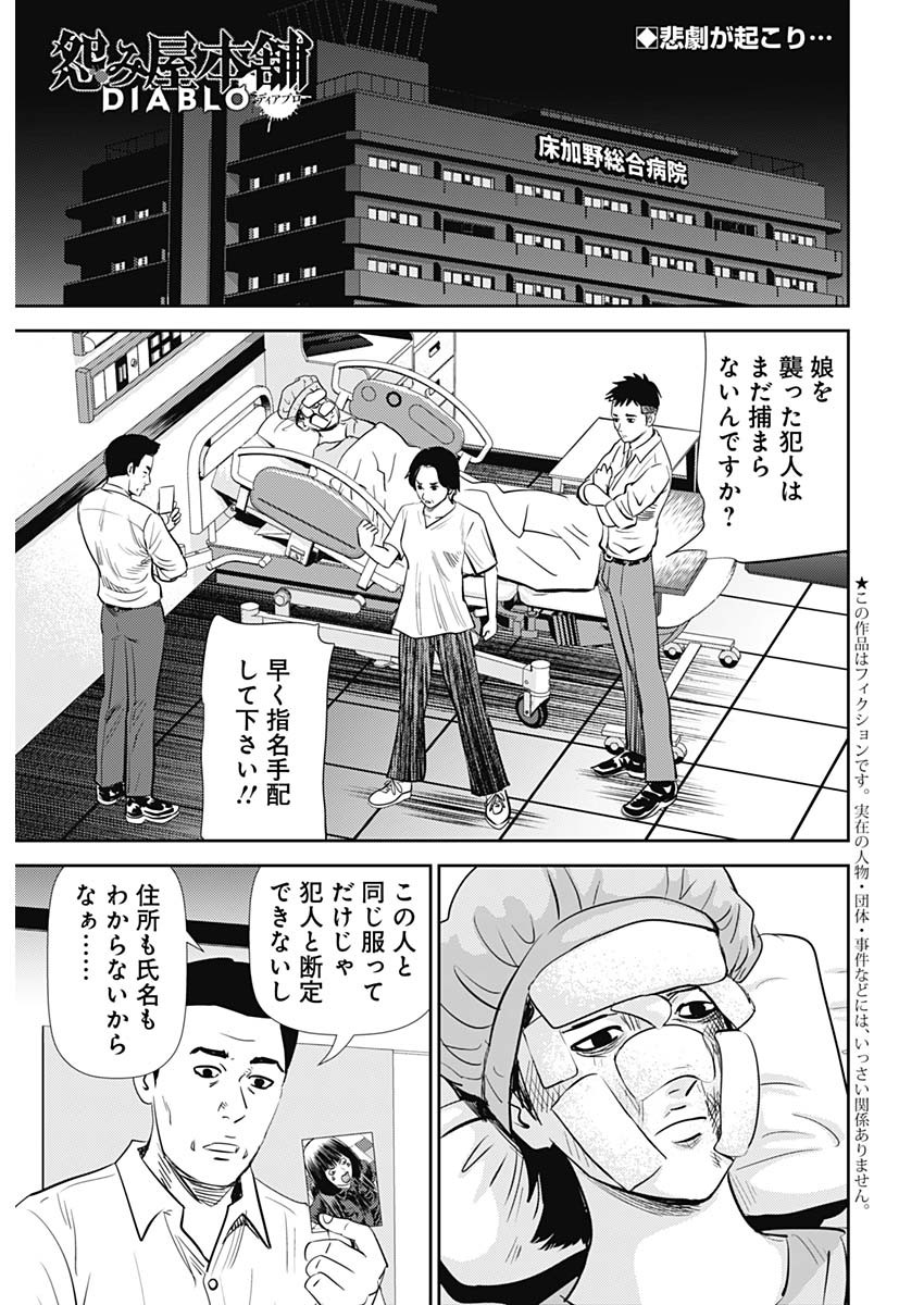 Uramiya Honpo - Diablo - Chapter 23 - Page 1