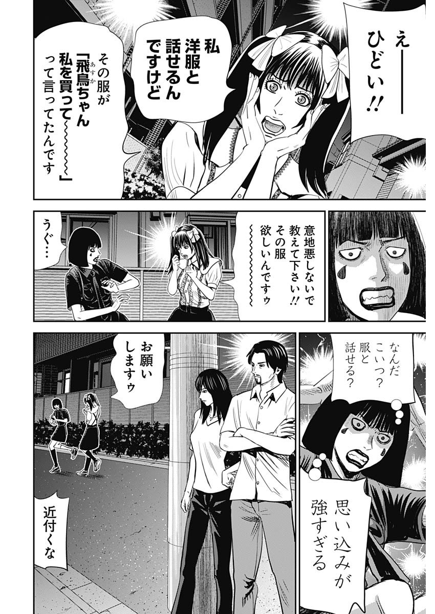 Uramiya Honpo - Diablo - Chapter 23 - Page 10