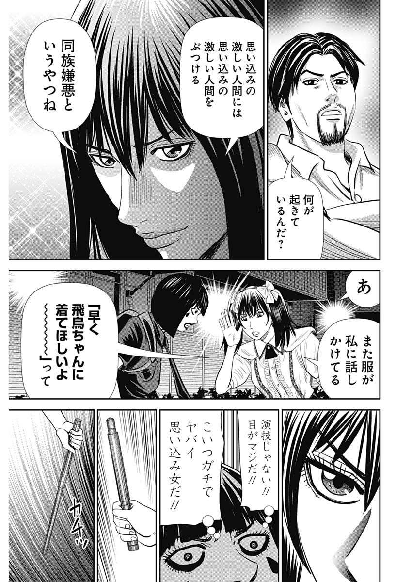 Uramiya Honpo - Diablo - Chapter 23 - Page 11