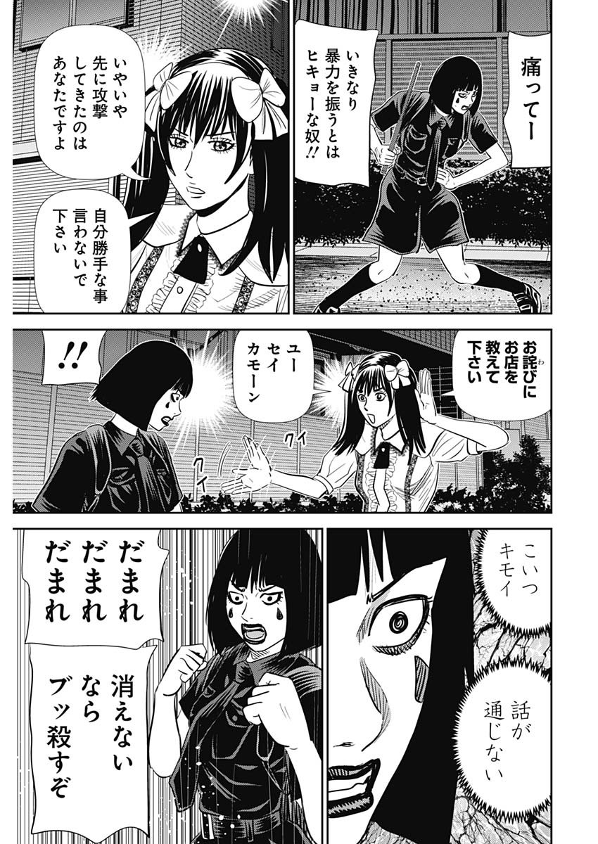 Uramiya Honpo - Diablo - Chapter 23 - Page 13