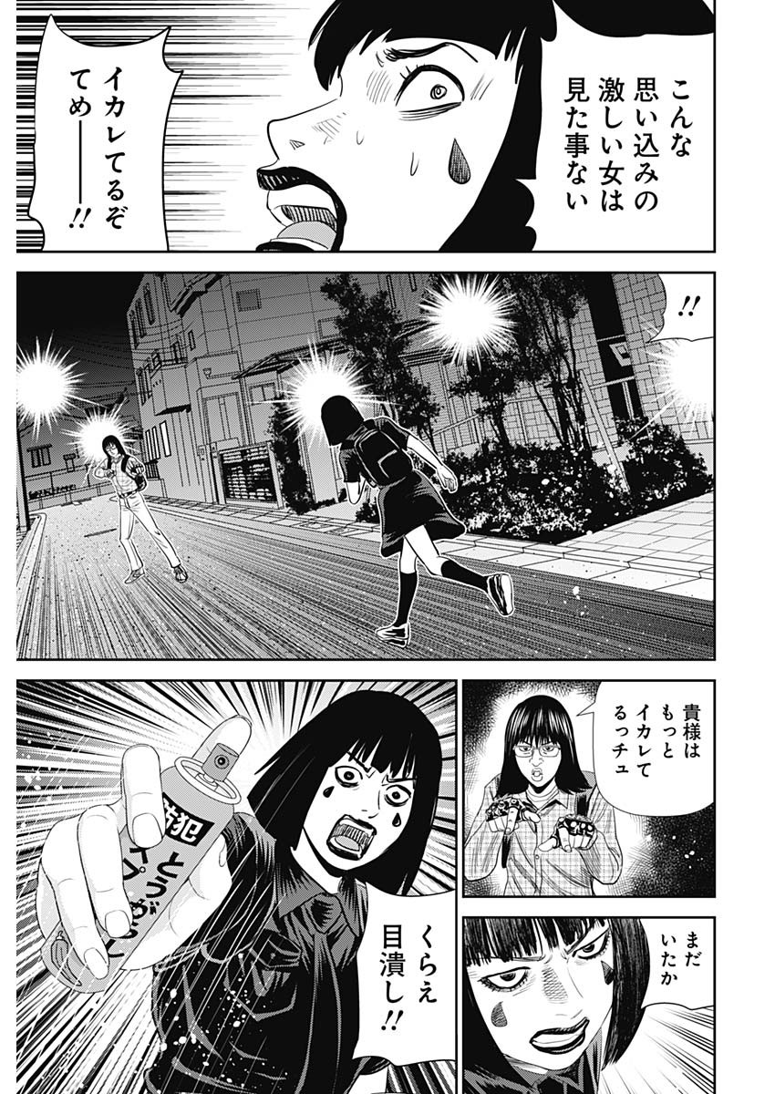 Uramiya Honpo - Diablo - Chapter 23 - Page 17