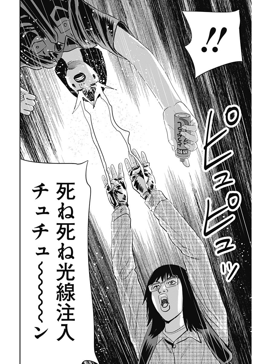 Uramiya Honpo - Diablo - Chapter 23 - Page 18