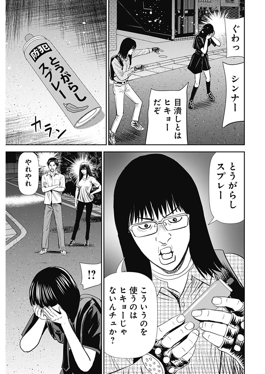 Uramiya Honpo - Diablo - Chapter 23 - Page 19